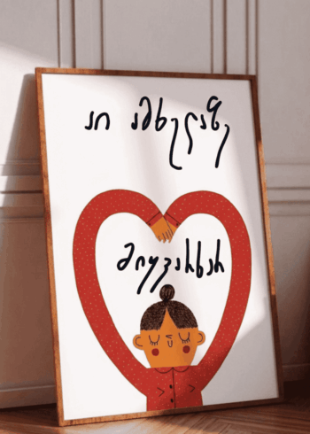 აი ამხელაზე მიყვარხარ პოსტერი