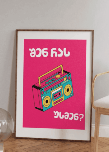 რას უსმენ? პოსტერი