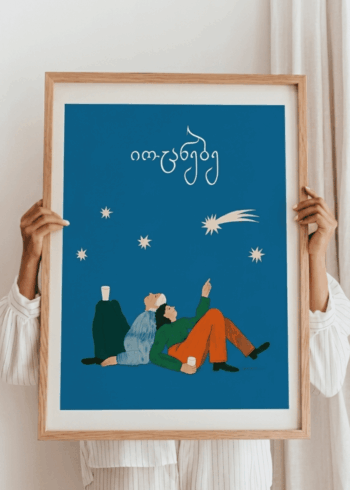 იოცნებე პოსტერი