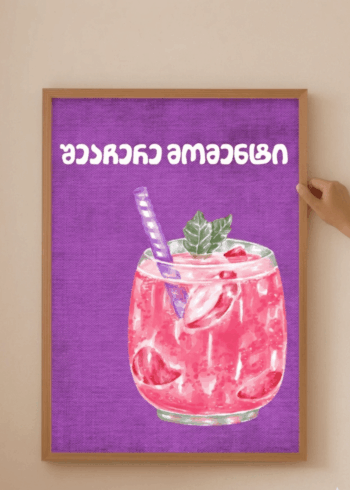 შეაჩერე მომენტი პოსტერი