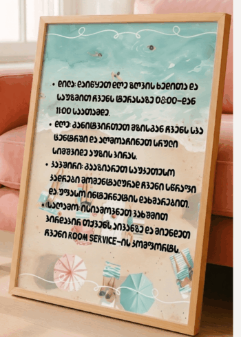 სასტუმროებისთვის პოსტერი