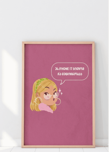 გულახდილი საუბრები პოსტერი