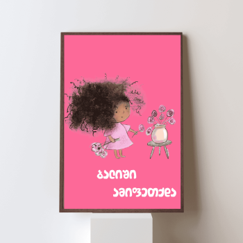 ბალიში ამიფეთქდა