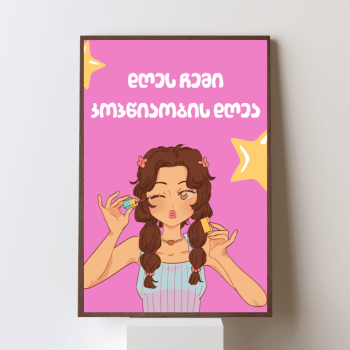 კოპწიაობის დღე