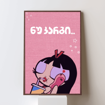 ნუ კარგი