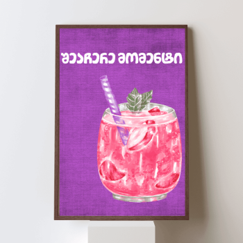 შეაჩერე მომენტი