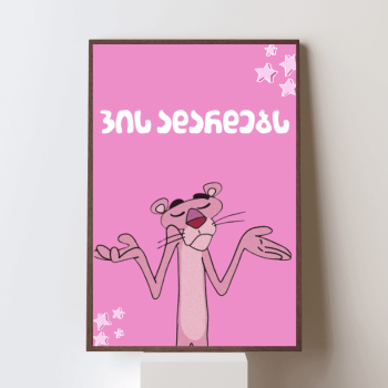 ვის ადარდებს