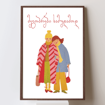 მეგობრები პოსტერი