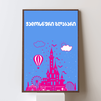 ჯადოსნური ზღაპარი