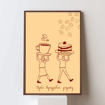 შენი მყუდრო კუთხე