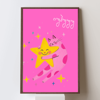 იუჰუუ პოსტერი