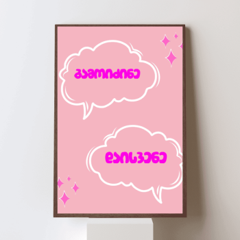 გამოიძინე