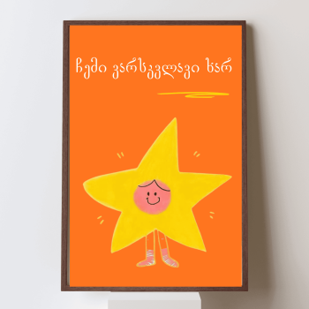 ვარსკვლავი პოსტერი