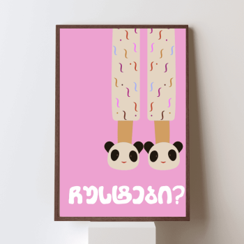 ჩუსტები?