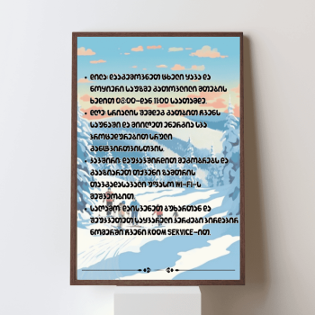 სასტუმროებისთვის