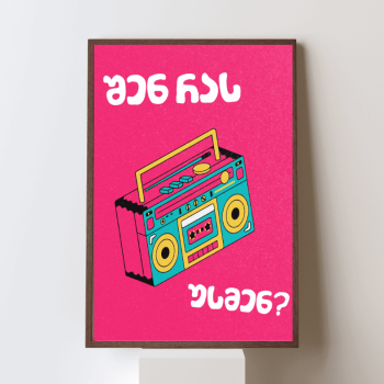 რას უსმენ?