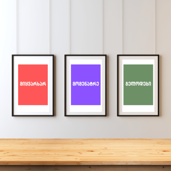 ტრიპლეტი 2