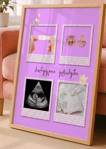 პერსონალური პოსტერი