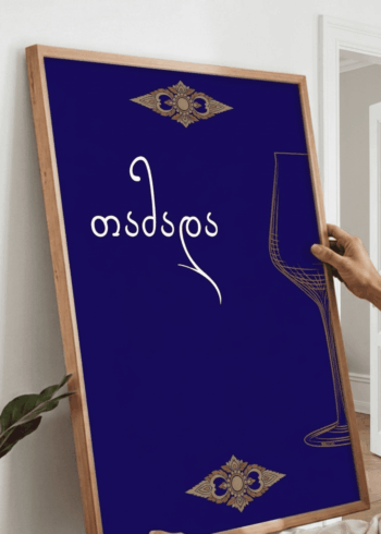 თამადა პოსტერი