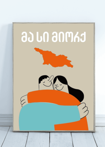 მა სი მიორქ პოსტერი