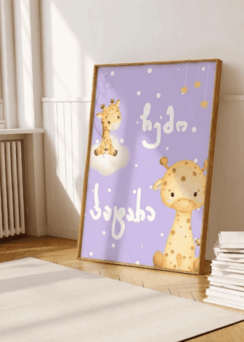 ჩემო პატარა პოსტერი