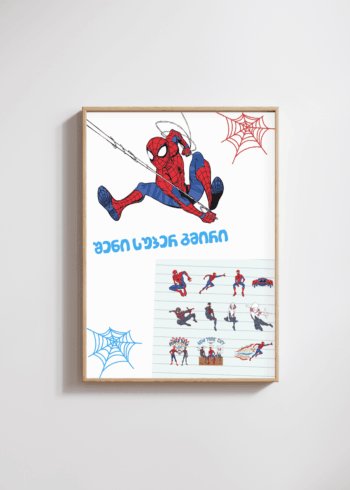 შენი სუპერ გმირი პოსტერი