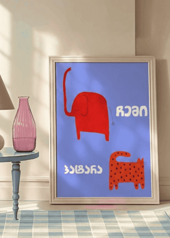 ჩემი პატარა პოსტერი