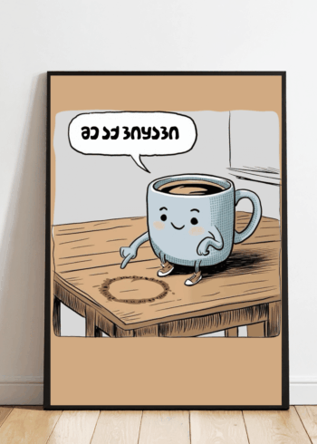 მე აქ ვიყავი პოსტერი