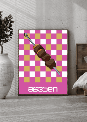 მწვადი პოსტერი