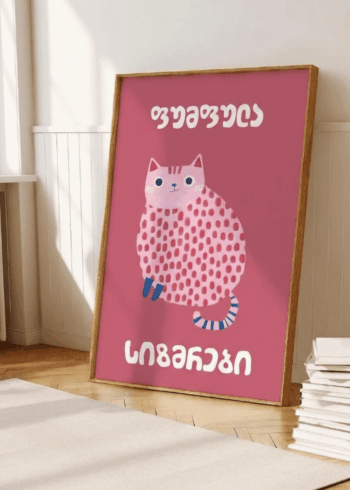 ფუმფულა სიზმრები პოსტერი