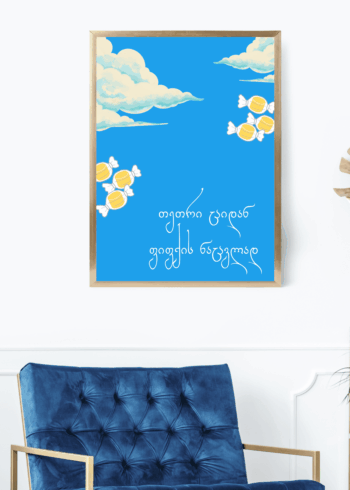 თეთრი ციდან ფიფქის ნაცვლად პოსტერი