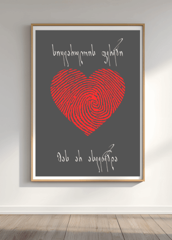 სიყვარულის ფერები მას არ ასვენებდა პოსტერი