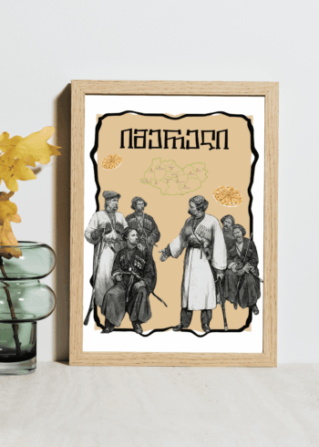 იმერელი პოსტერი