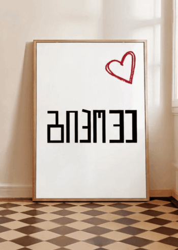 გიპოვე შენ პოსტერი