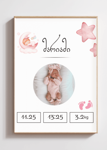 პერსონალური პოსტერი