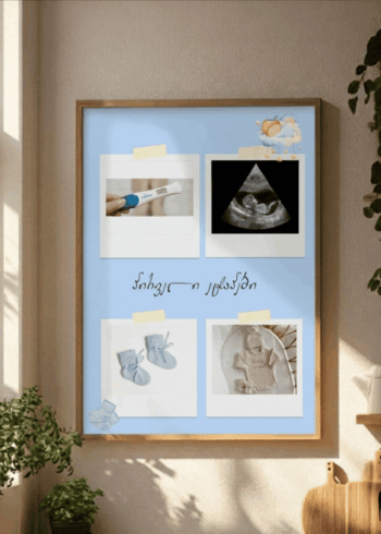 პერსონალური პოსტერი