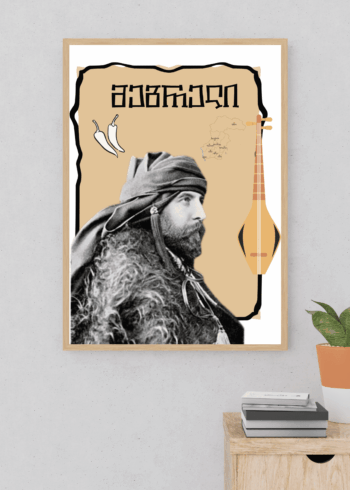 მეგრელი პოსტერი