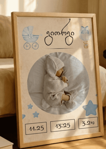 პერსონალური პოსტერი