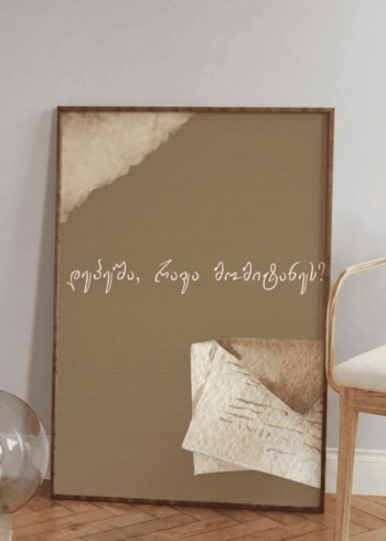 დეპეშა, რავა მომიტანეს? პოსტერი