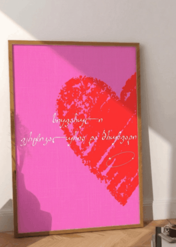 სიყვარული ვერტიკალურია და ბრუნვადი პოსტერი