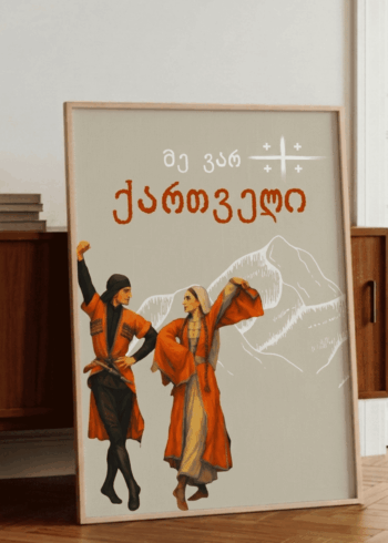 ქართველი პოსტერი