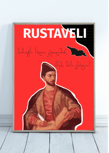 რუსთაველი პოსტერი