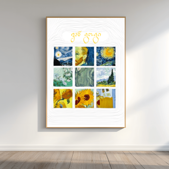 ვან გოგი