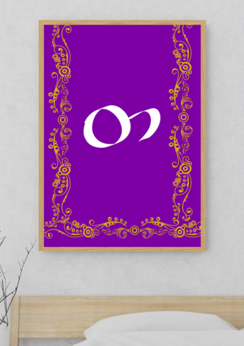 ასო ბგერა თ პოსტერი