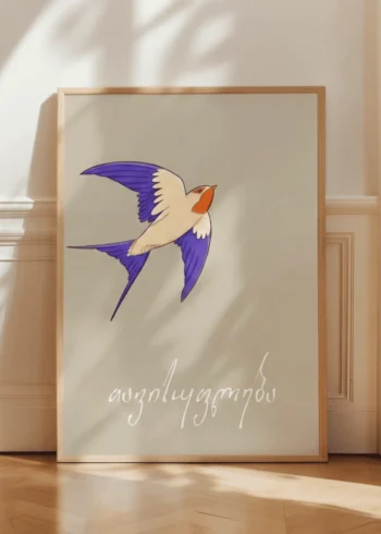 პოსტერი თავისუფლება