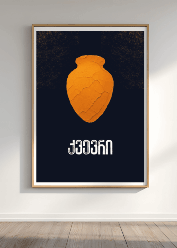 ქვევრის პოსტერი