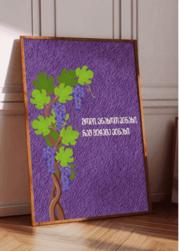 ვენახის პოსტერი