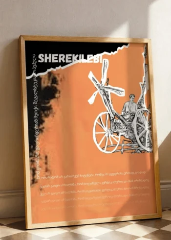 შერეკილები პოსტერი