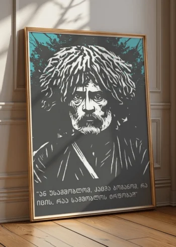 ვაჟა ფშაველა პოსტერი