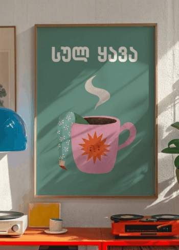 სულ ყავა პოსტერი